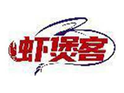 虾煲客