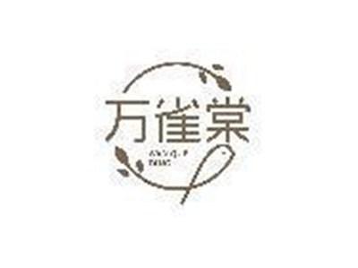 万雀棠
