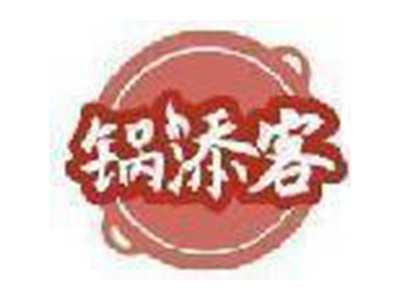 锅添客