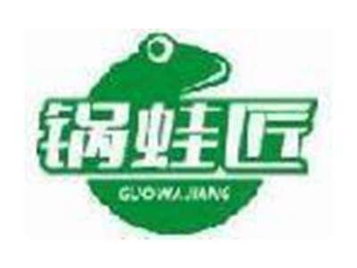 锅蛙匠
