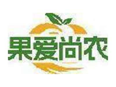 果爱尚农
