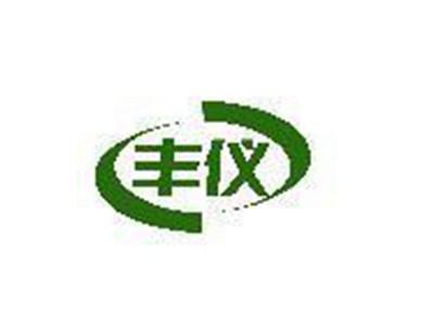 丰仪