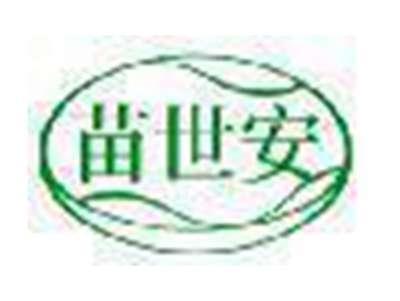 苗世安