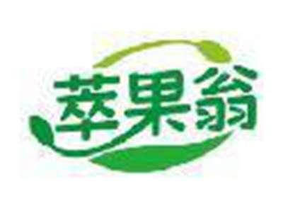萃果翁