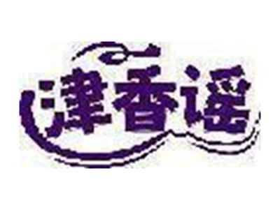 津香谣