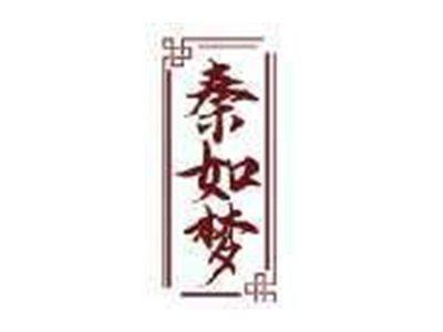 秦如梦