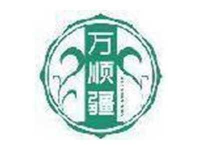 万顺疆
