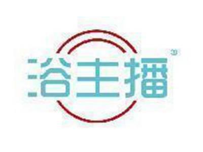 浴主播