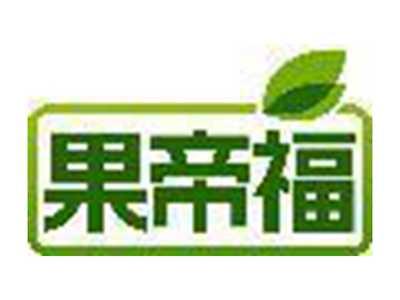 果帝福