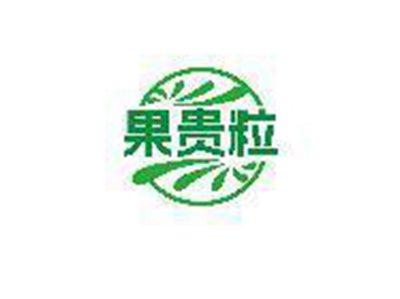 果贵粒