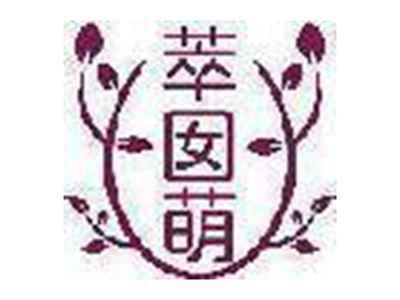 萃囡萌