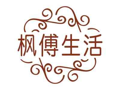 枫傅生活