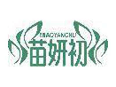 苗妍初