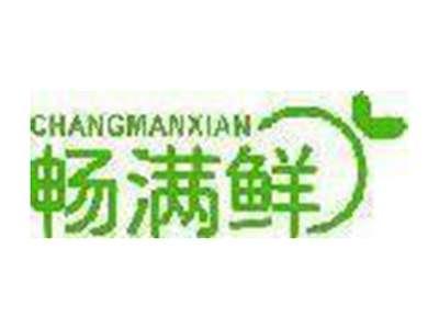 畅满鲜