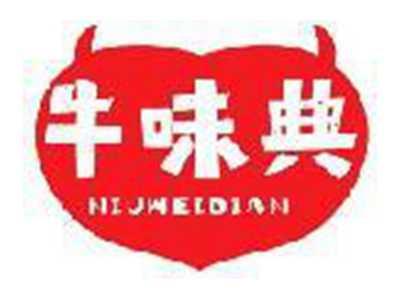 牛味典
