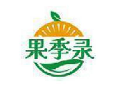 果季录