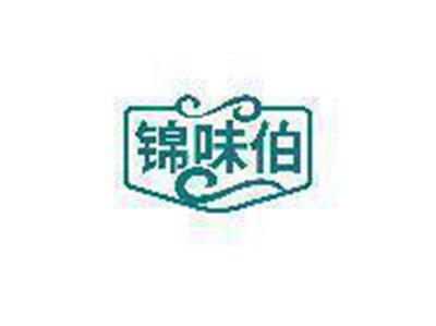 锦味伯