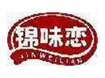 锦味恋