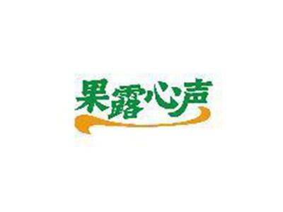 果露心声