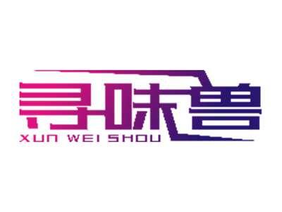 寻味兽