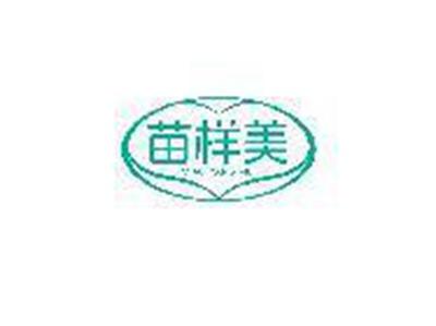 苗样美