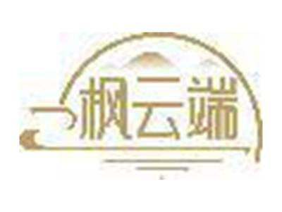 枫云端