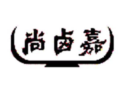 尚卤嘉