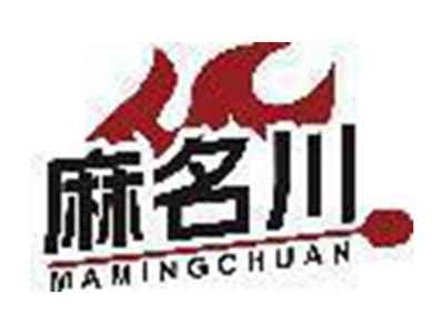 麻名川
