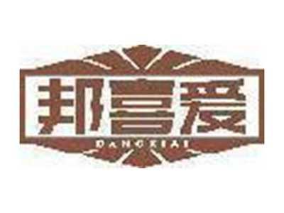 邦喜爱