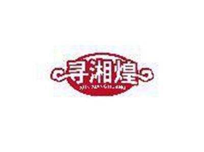 寻湘煌
