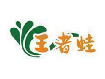 王者蛙