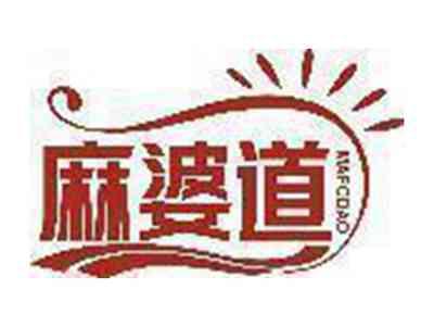 麻婆道