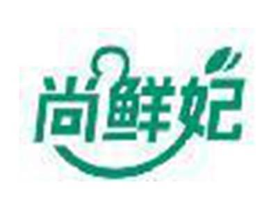 尚鲜妃