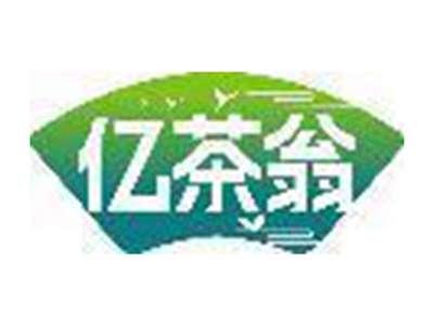 亿茶翁