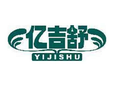亿吉舒