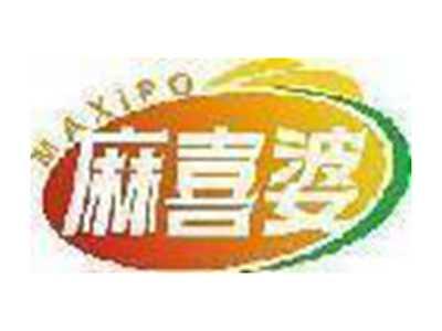 麻喜婆