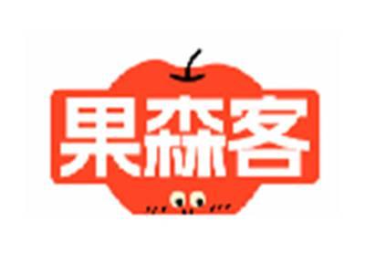 果森客