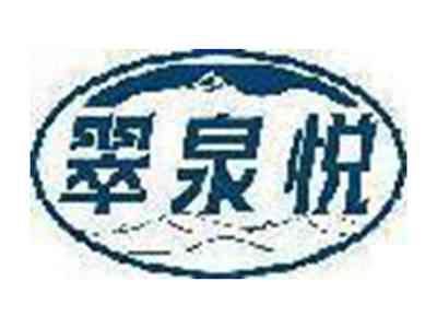 翠泉悦