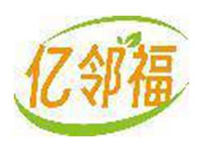 亿邻福
