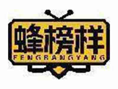 蜂榜样