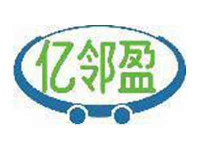亿邻盈