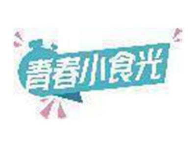 青春小食光