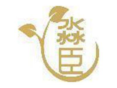 淼臣