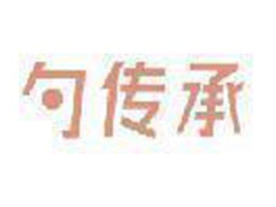 勺传承