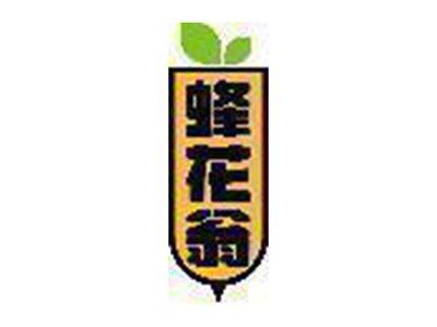 蜂花翁