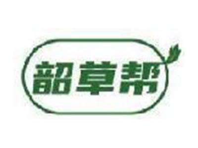 韶草帮