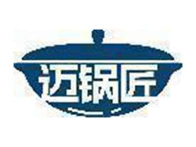迈锅匠