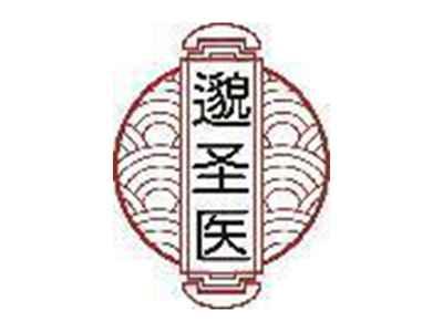 邈圣医