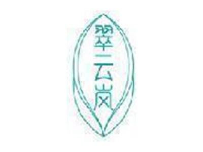 翠云岚