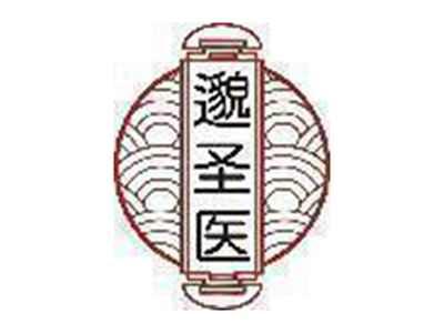 邈圣医